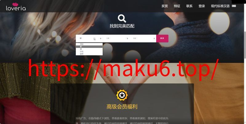 Loveria 3.3.0 破解版 – 高级约会交友系统网站源码【原生无修改】