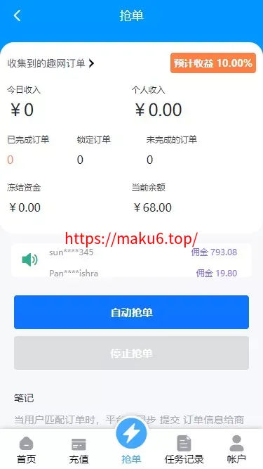 多语言订单自动匹配系统/海外抢单刷单系统+分组杀+代理后台