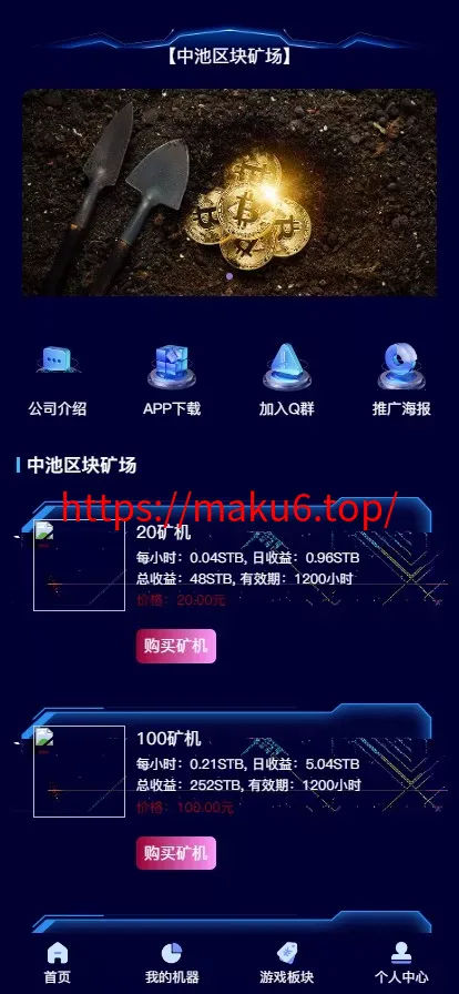 【中池区块矿场】+区块链+矿机+二开USDT支付