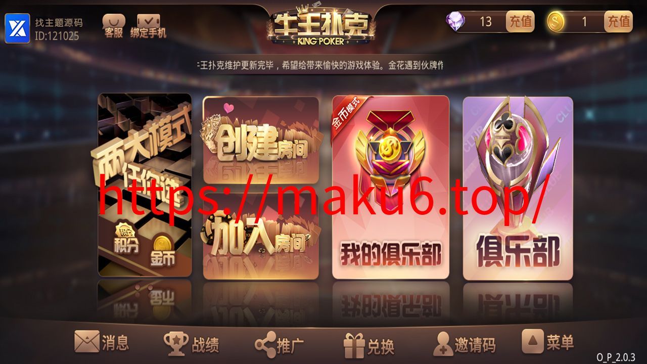 牛王扑克房卡+俱乐部棋牌组件 UI细腻美观大方+动态游戏图