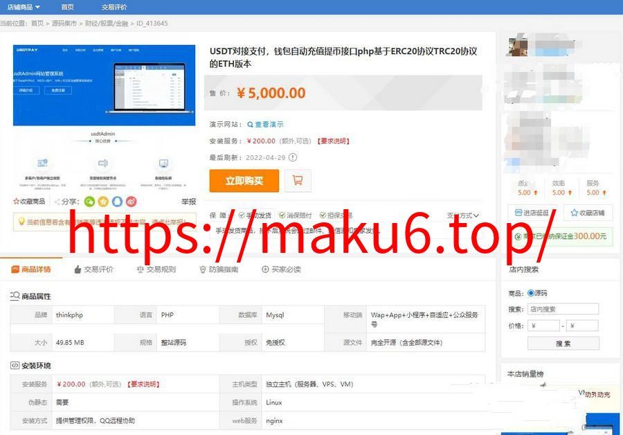 卖5000元的USDT支付系统TRC20协议ERC20协议监听自动回调+虚拟币支付+区块链支付+对接钱包自动充值回调+搭建教程