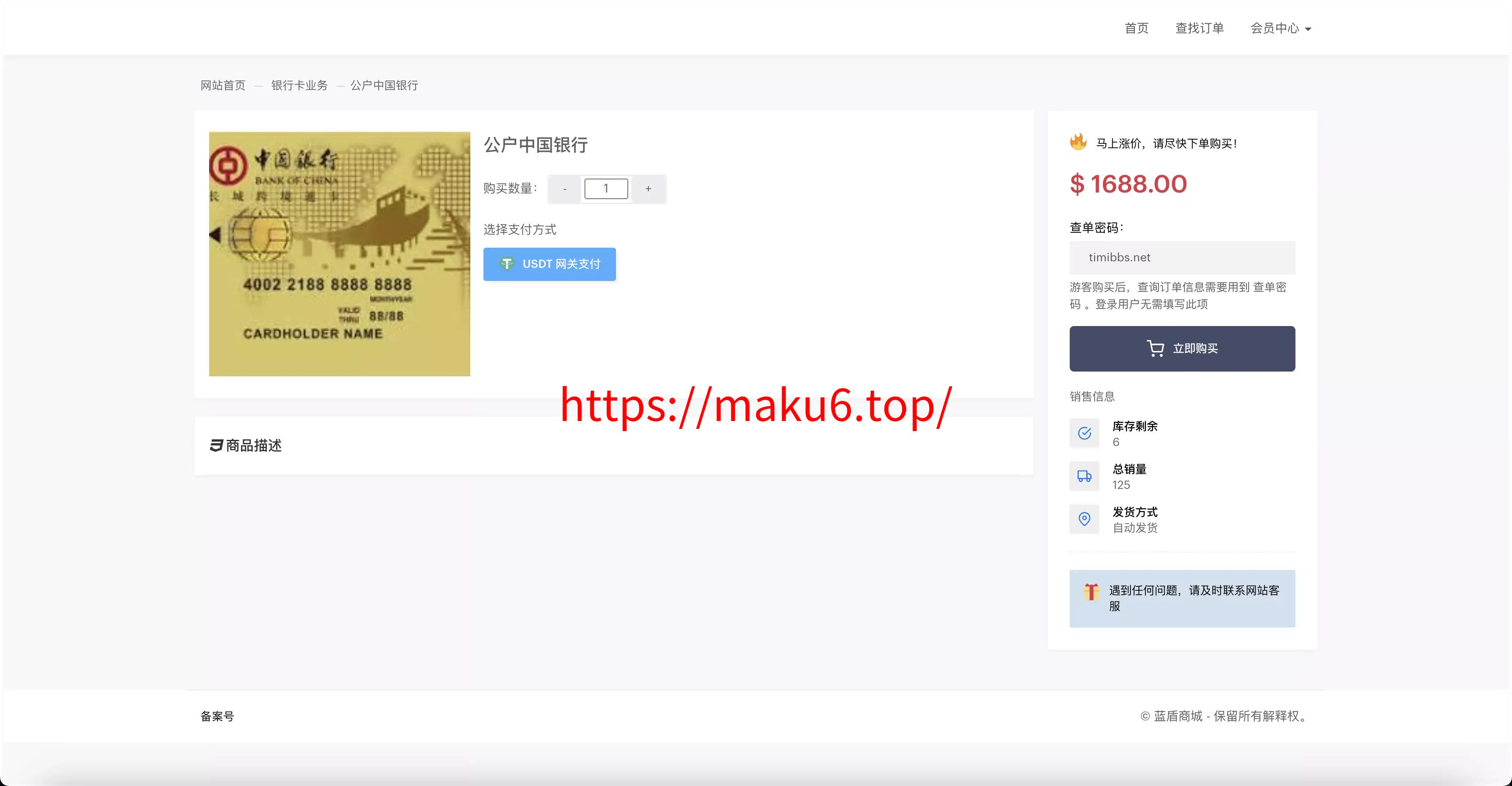 蓝盾发卡商城盗U秒U源码/域名防封+TG通知/前端html+后端php