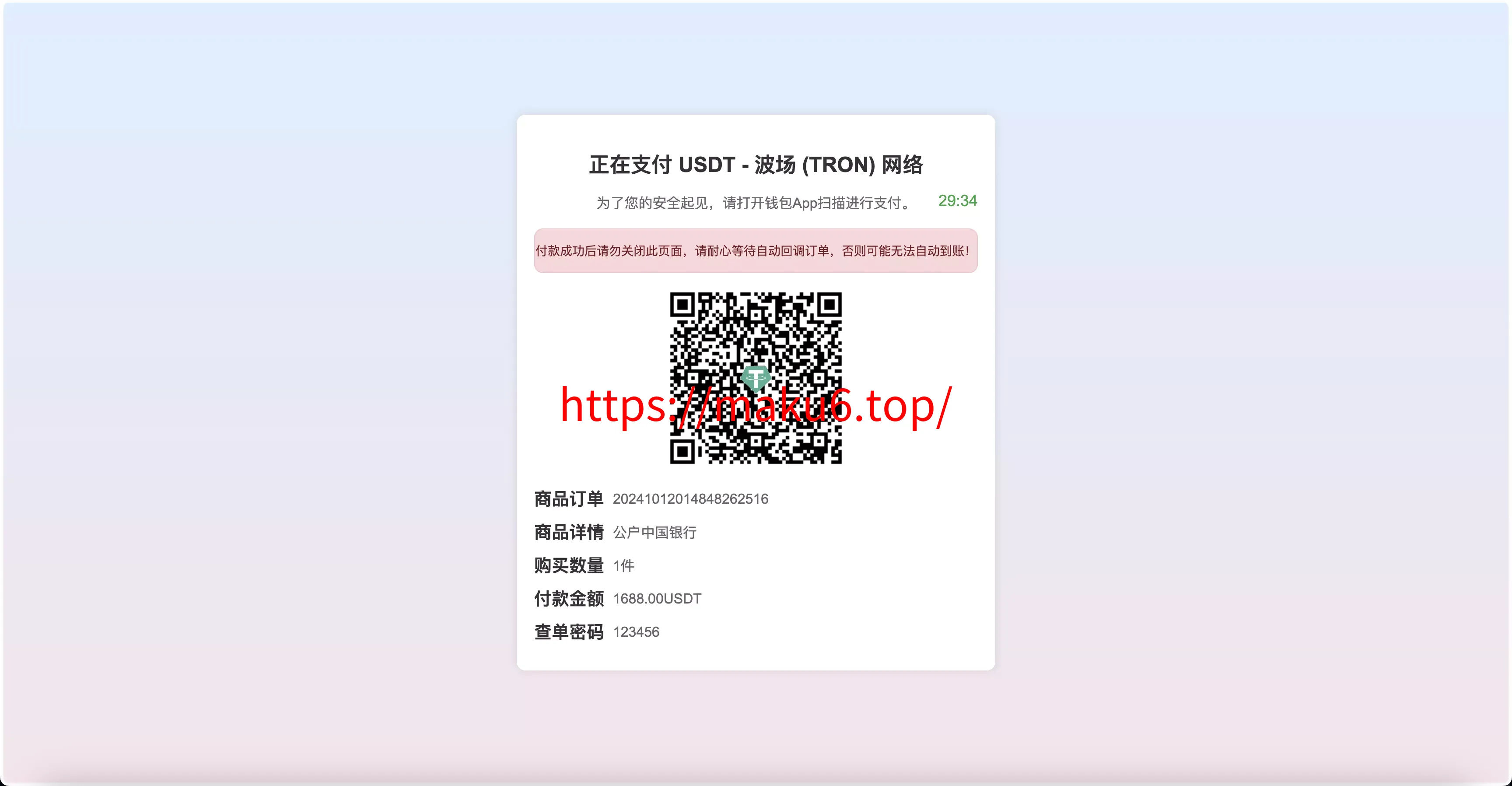 蓝盾发卡商城盗U秒U源码/域名防封+TG通知/前端html+后端php