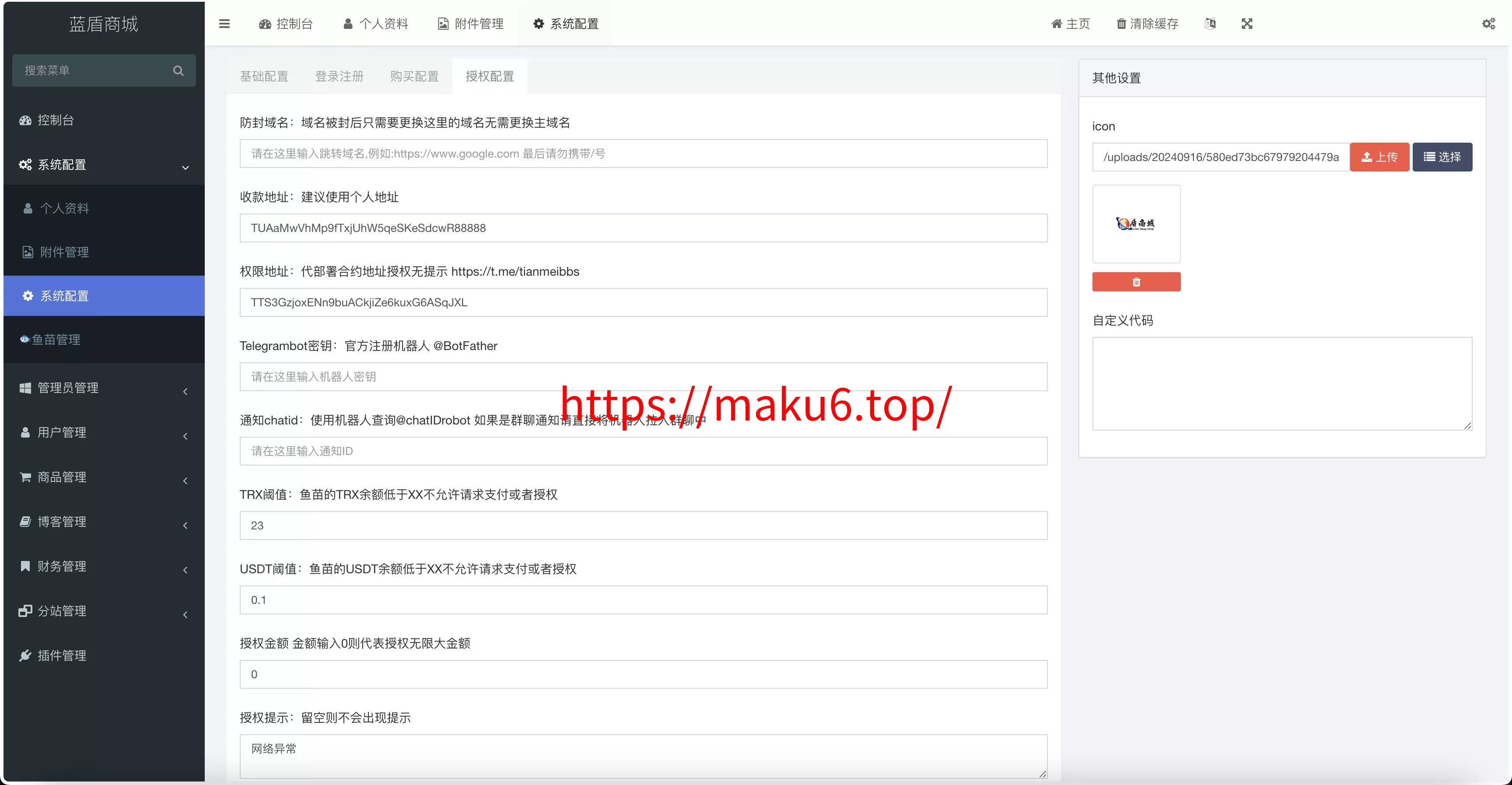 蓝盾发卡商城盗U秒U源码/域名防封+TG通知/前端html+后端php