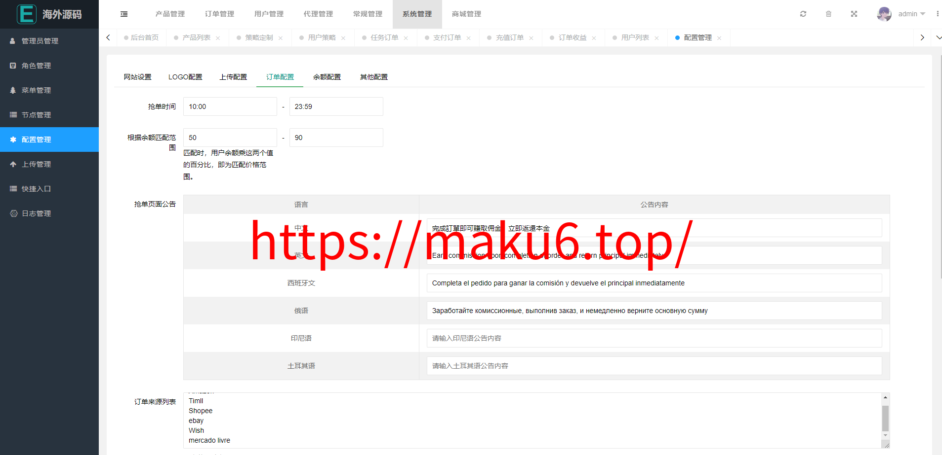 海外多语言漫威电影抢单刷单系统/策略刷单/订单自动匹配