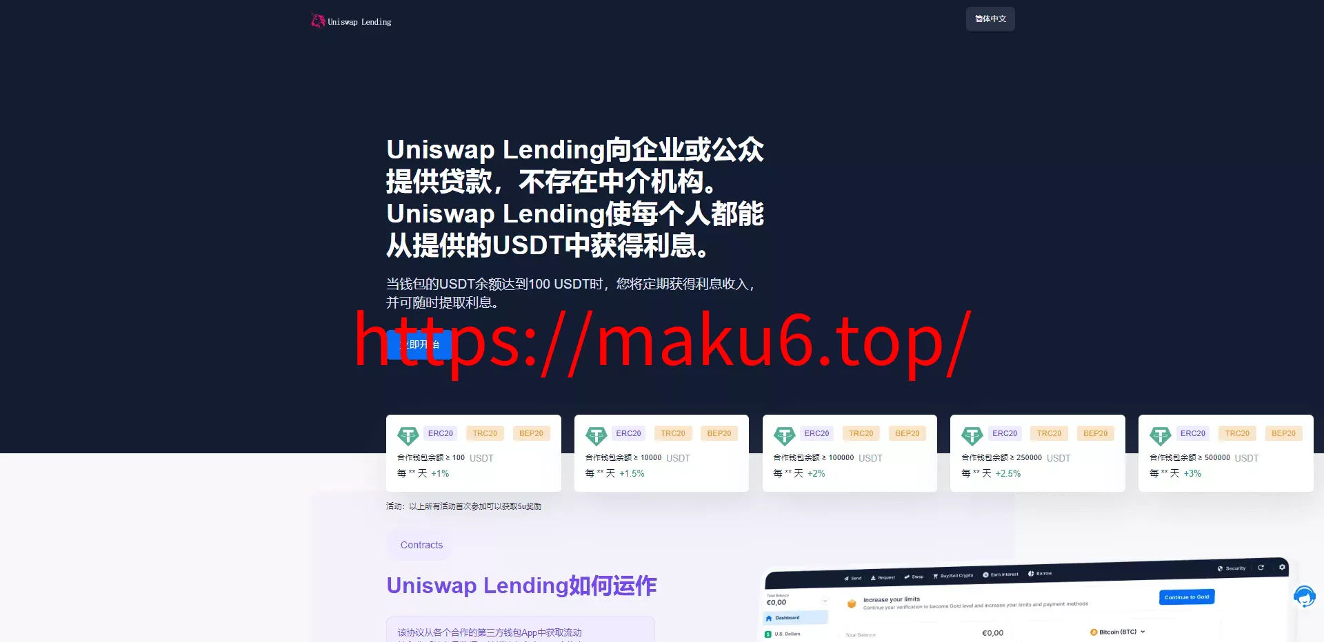 【多语言usdt质押授权秒U系统】质押生息系统+trc+erc+bsc三链授权