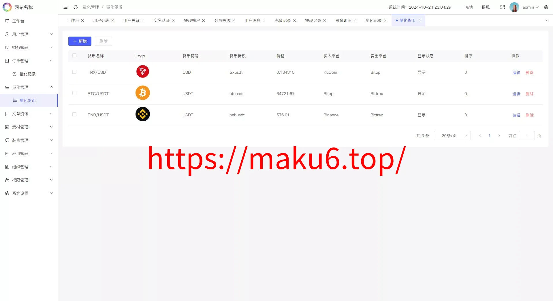 国际版多语言量化交易理财金融/19种语言可自定义扩展语言+USDT自动充值+搭建教程