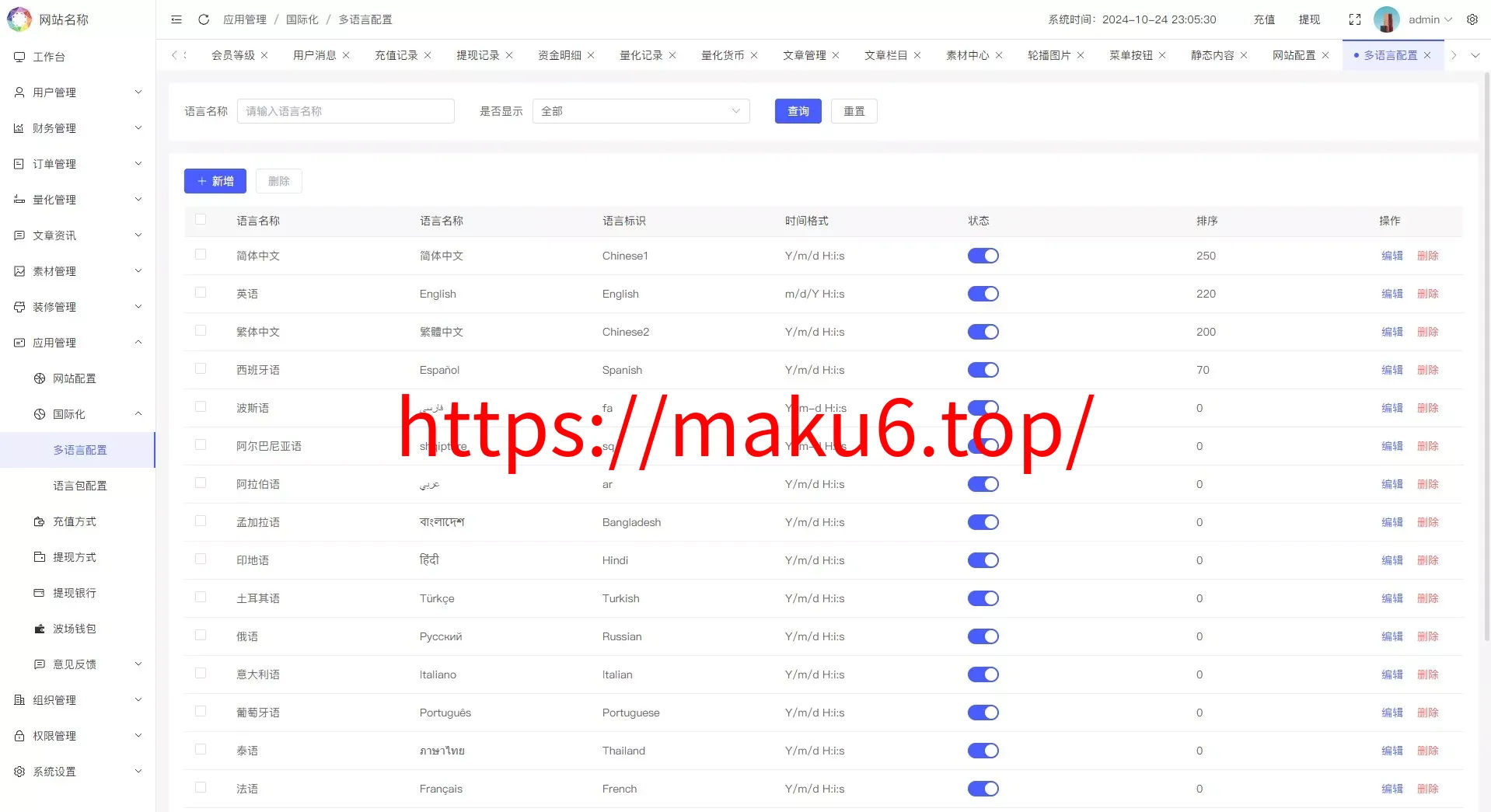 国际版多语言量化交易理财金融/19种语言可自定义扩展语言+USDT自动充值+搭建教程