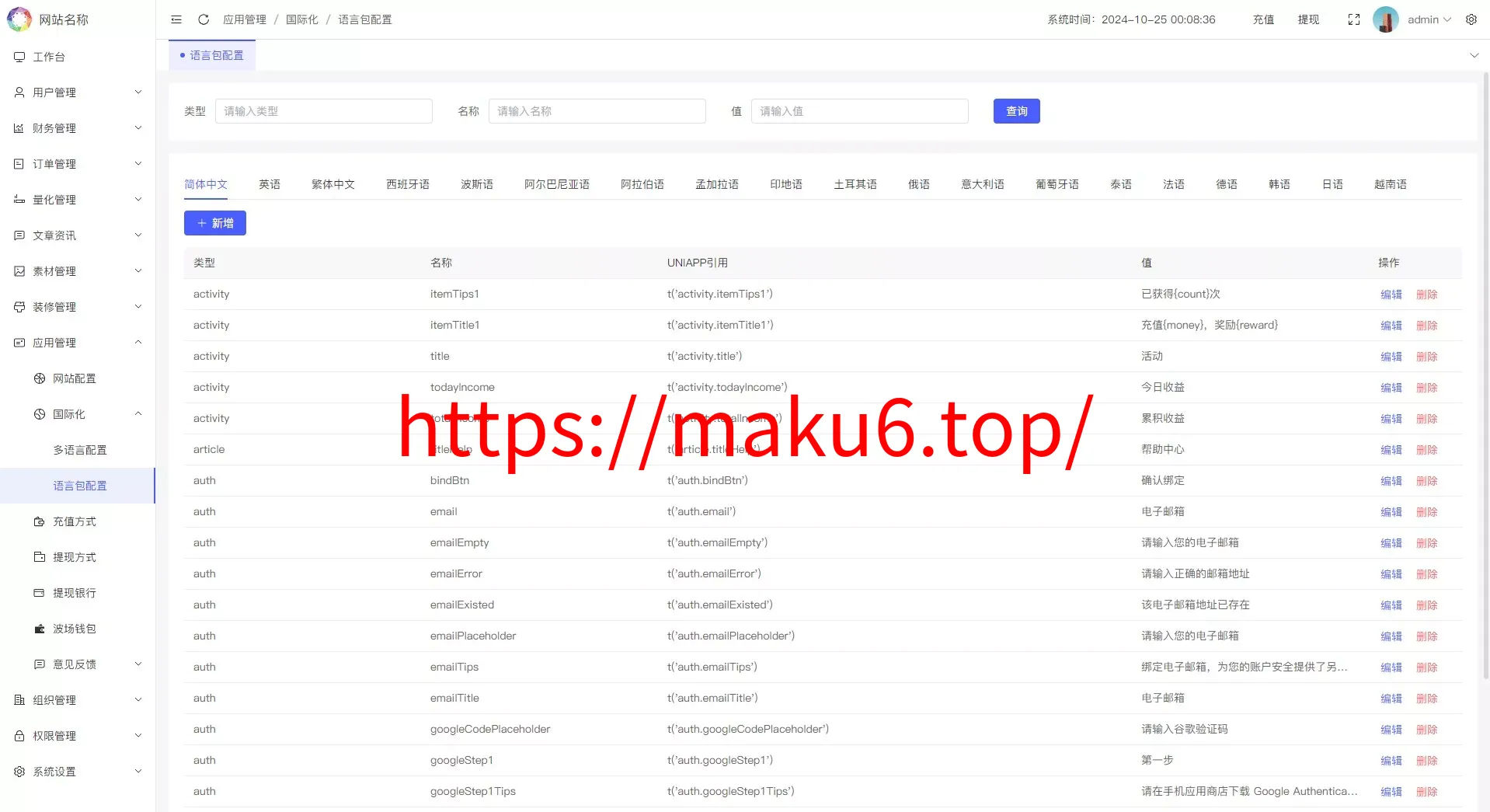 国际版多语言量化交易理财金融/19种语言可自定义扩展语言+USDT自动充值+搭建教程