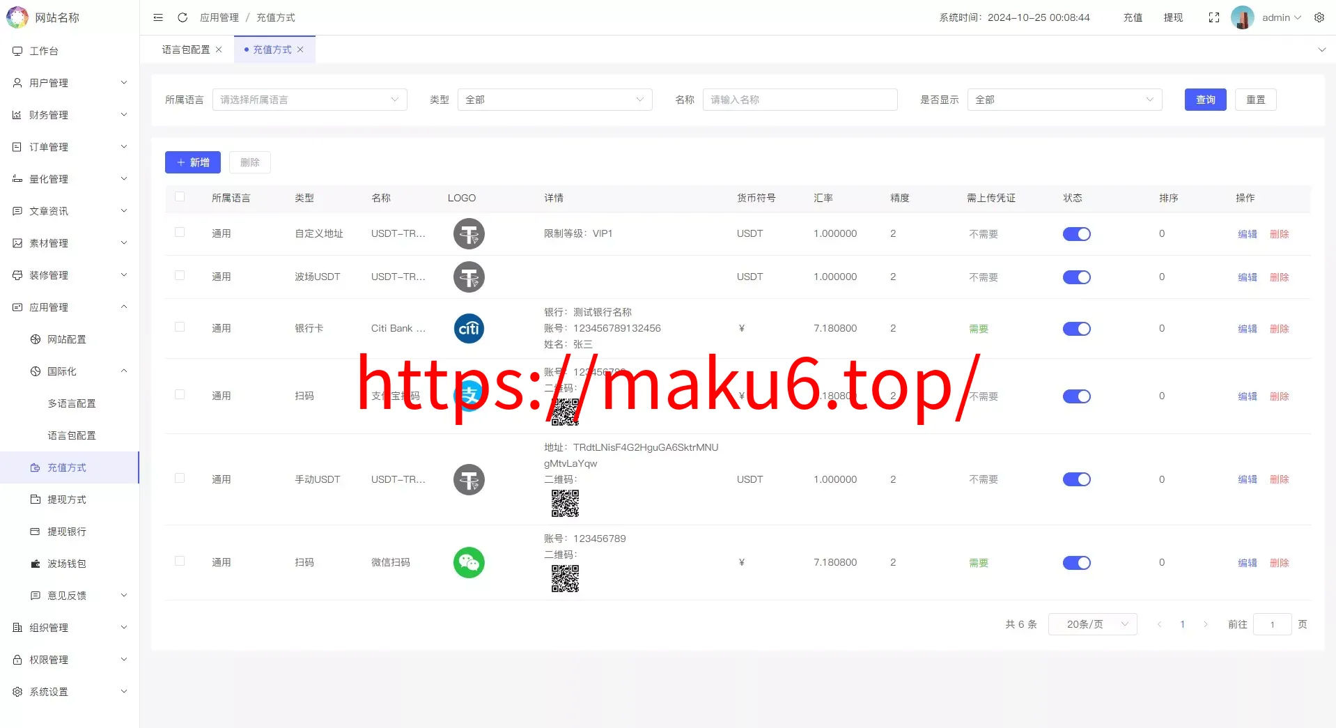 国际版多语言量化交易理财金融/19种语言可自定义扩展语言+USDT自动充值+搭建教程