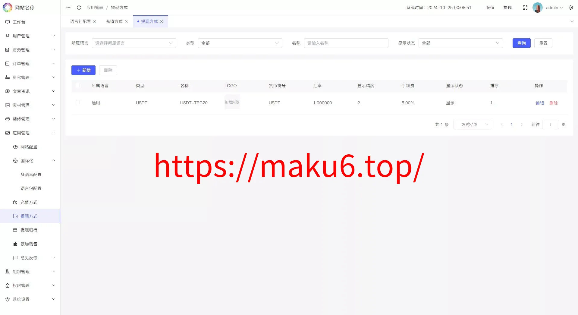 国际版多语言量化交易理财金融/19种语言可自定义扩展语言+USDT自动充值+搭建教程
