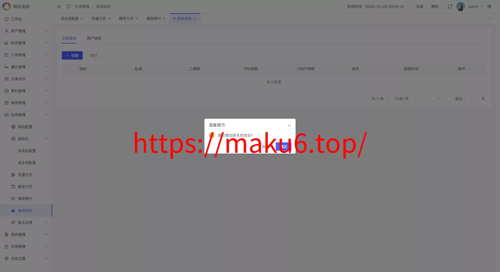 国际版多语言量化交易理财金融/19种语言可自定义扩展语言+USDT自动充值+搭建教程
