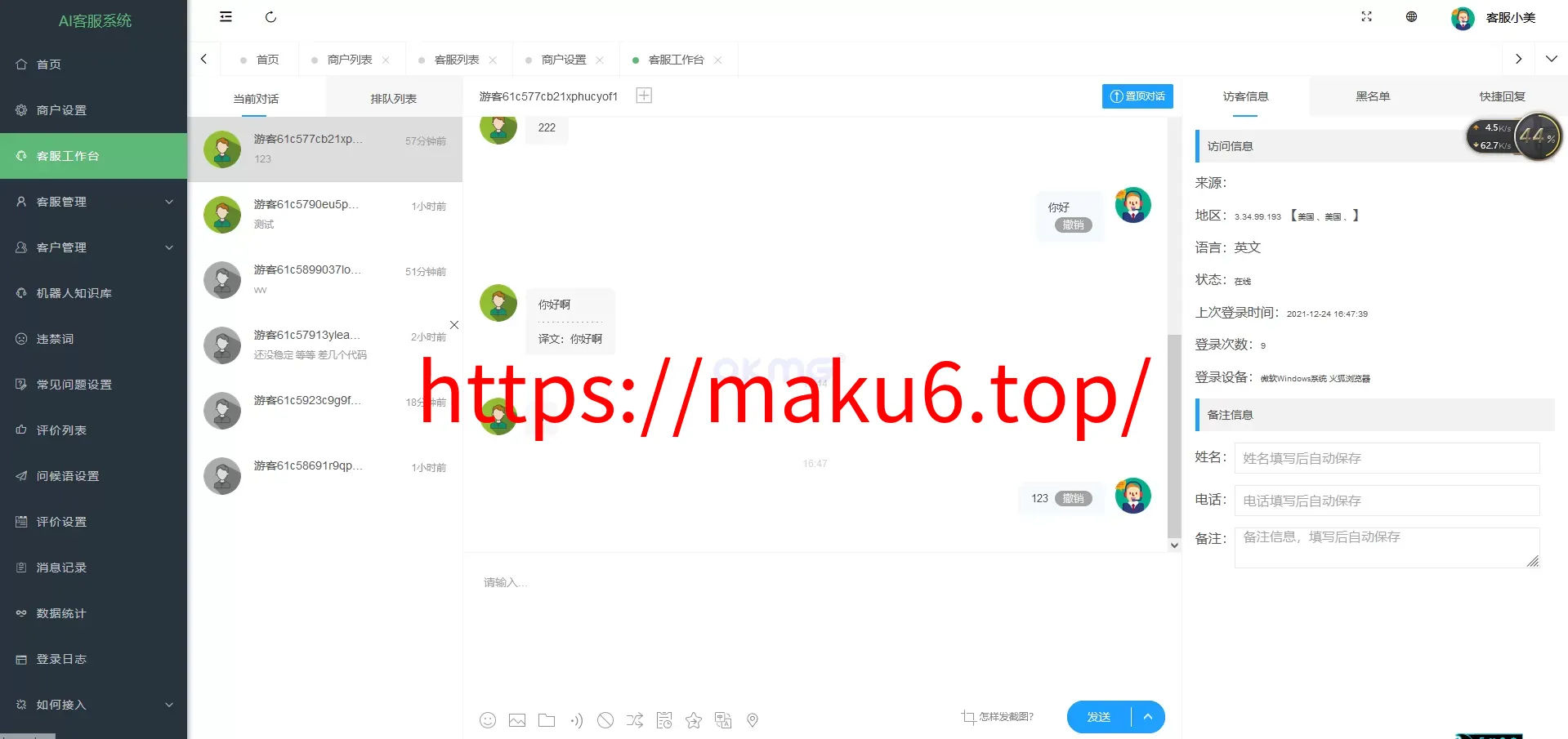 多语言客服多商户无限坐席在线客服系统源码+带机器人带实时翻译+语音+定位+二十种语言外贸版+搭建教程