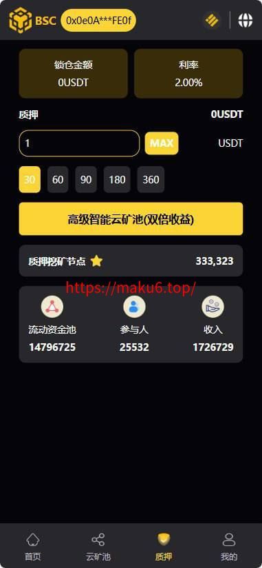 web3质押挖矿理财源码/PHP理财源码