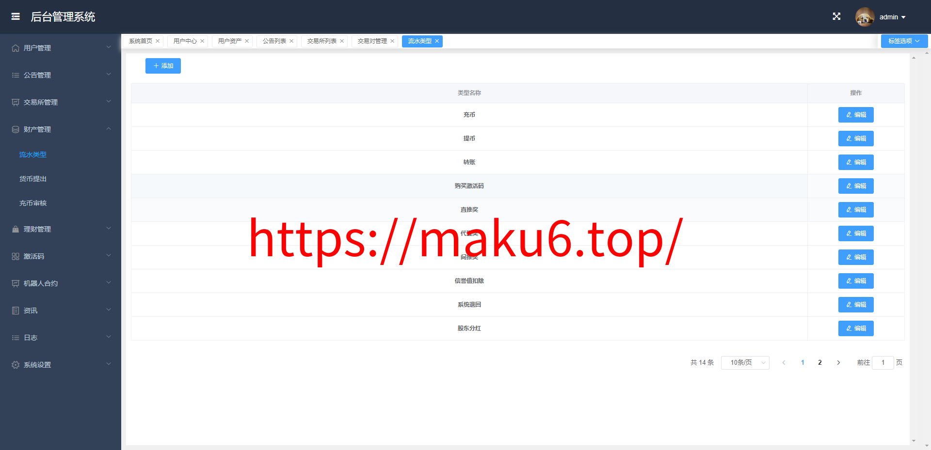 全新多语言虚拟币量化搬砖理财交易系统uni+java开源版