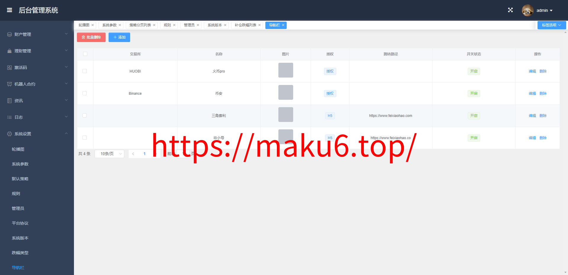 全新多语言虚拟币量化搬砖理财交易系统uni+java开源版