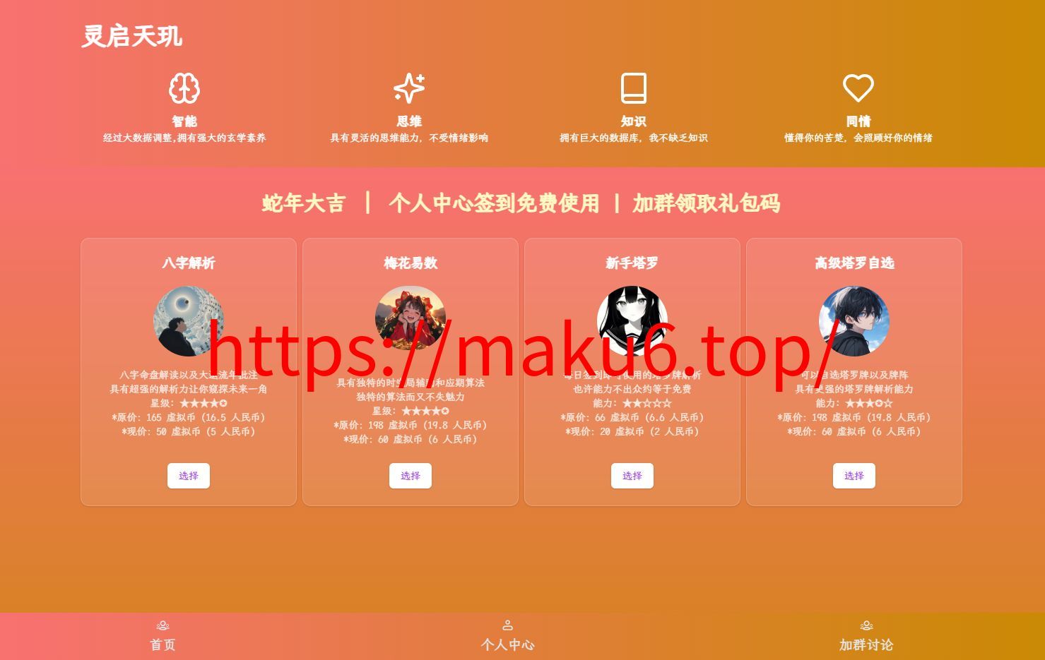 全新AI占卜算卦系统源码