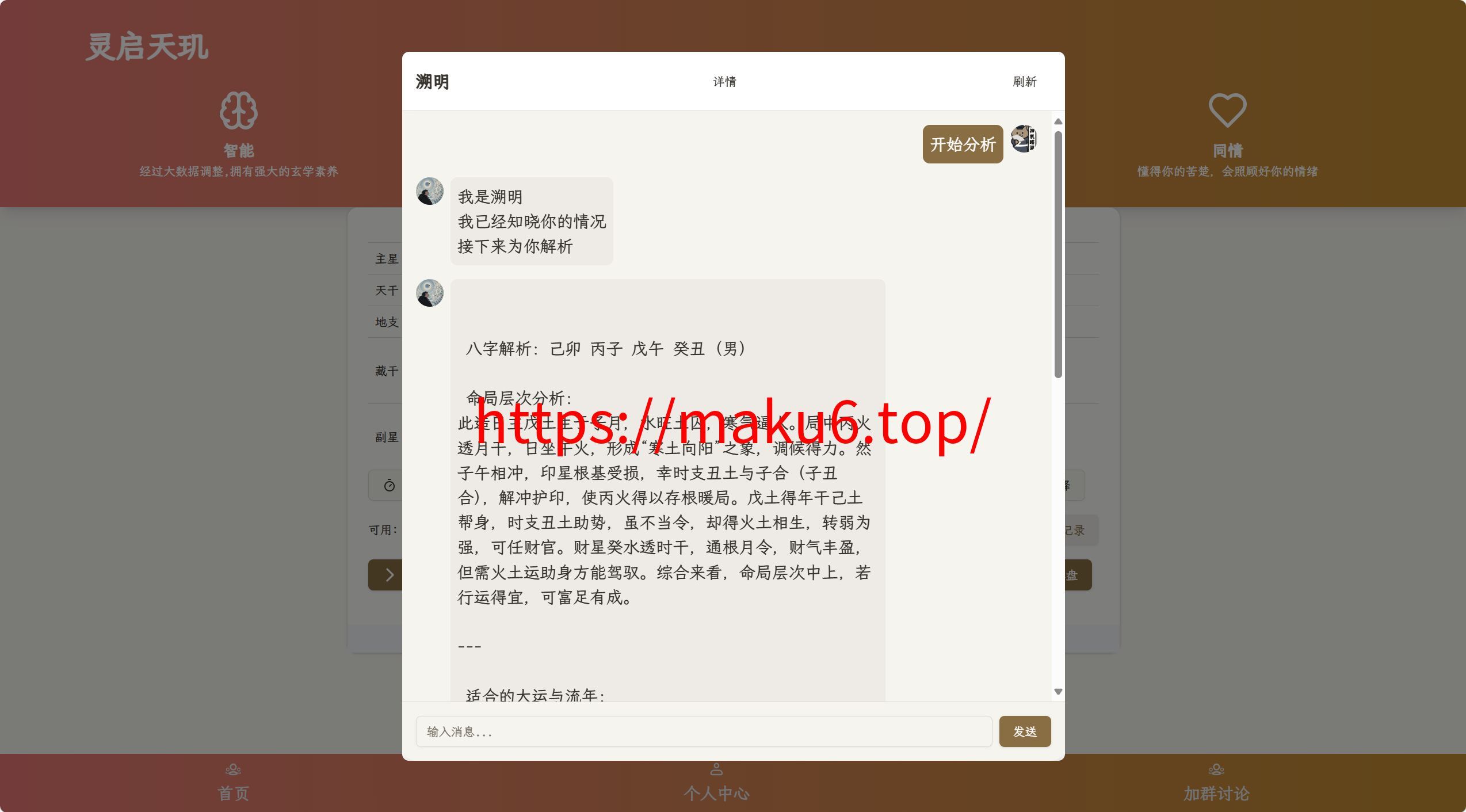 全新AI占卜算卦系统源码