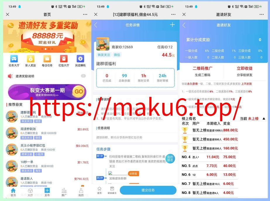 赏金赚多任务悬赏接单发布系统源码带分销推广