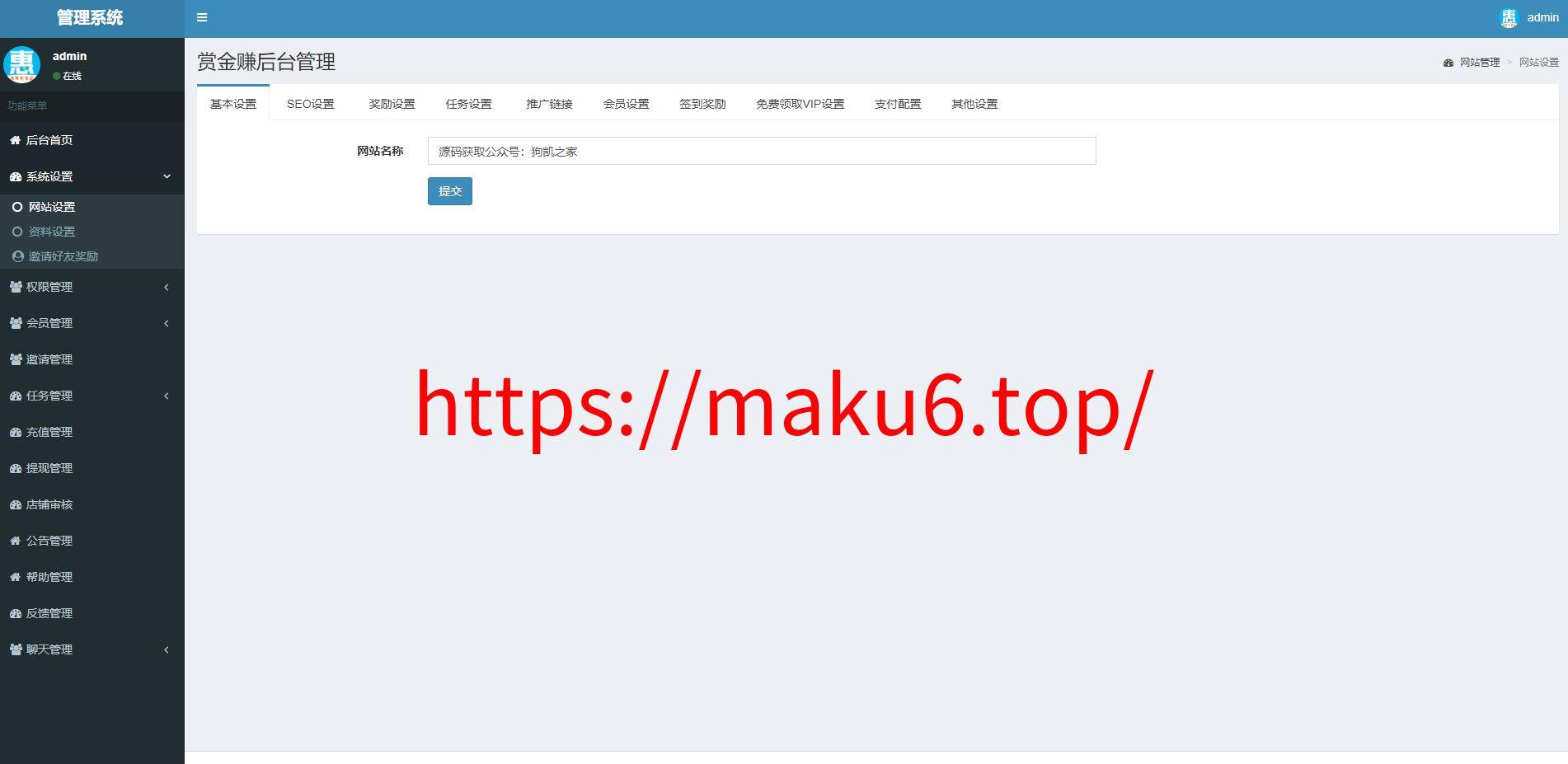 赏金赚多任务悬赏接单发布系统源码带分销推广
