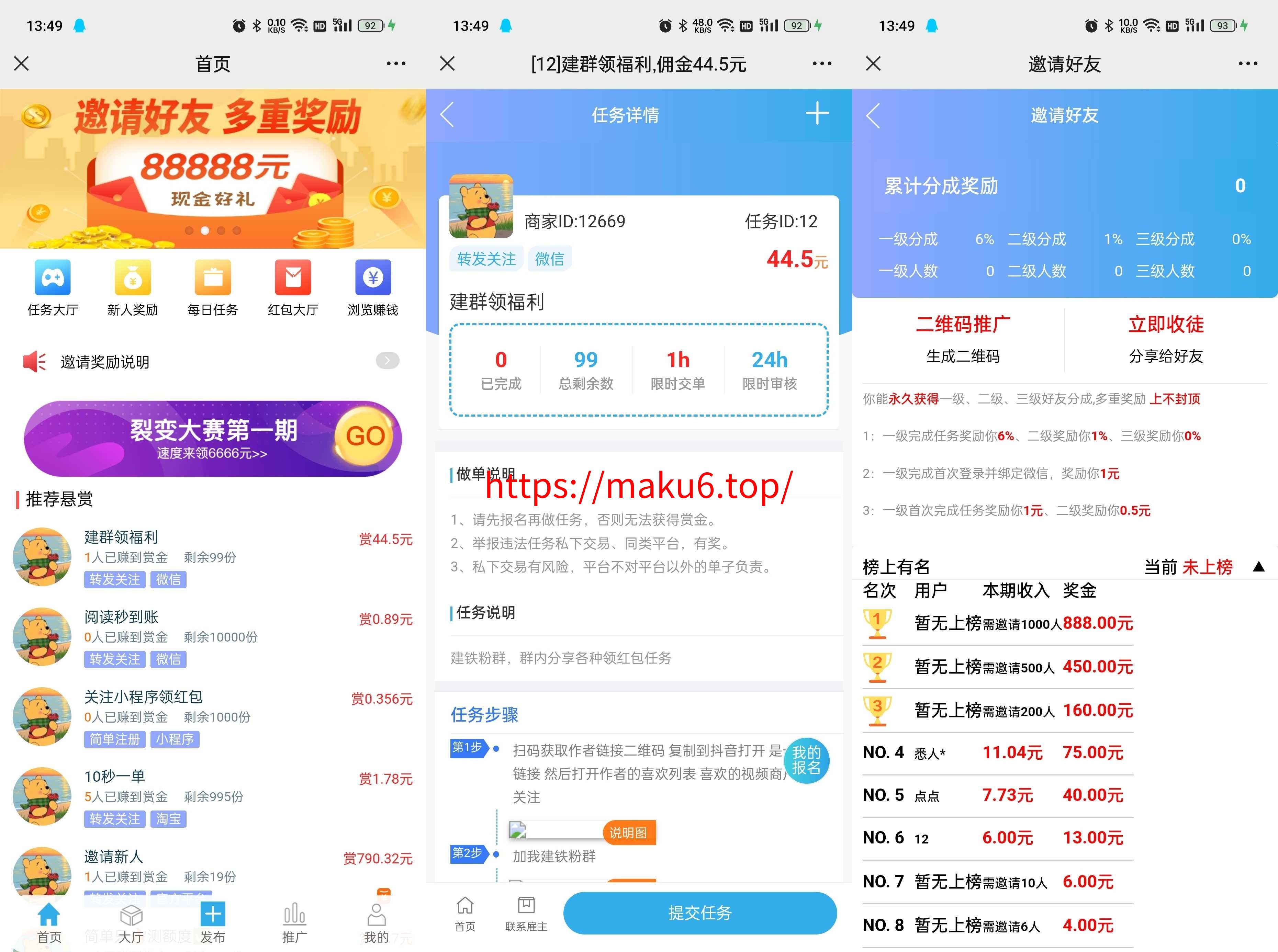 赏金赚多任务悬赏接单发布系统源码带分销推广