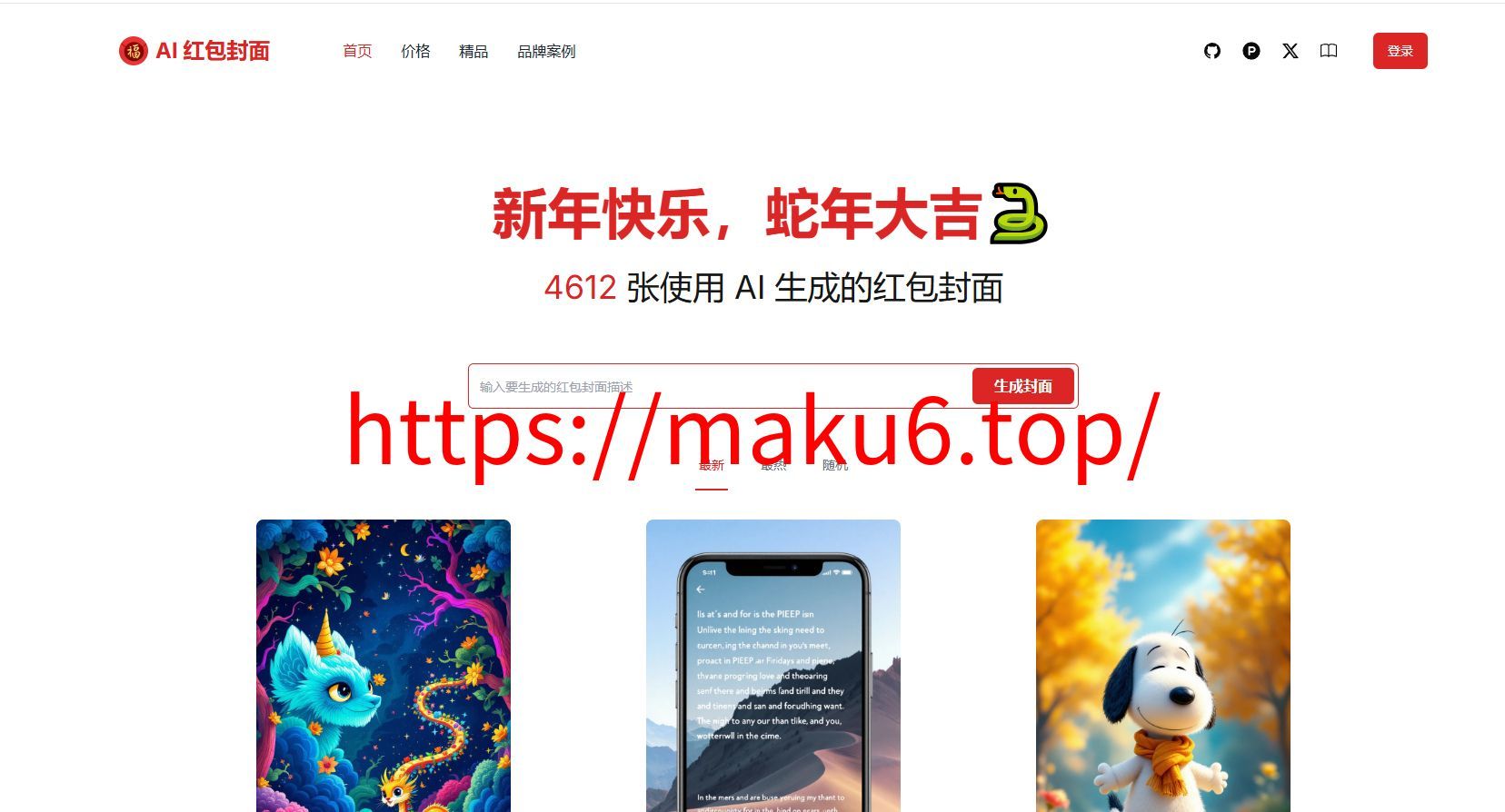 AI一键生成微信红包封面系统源码/效果特别好