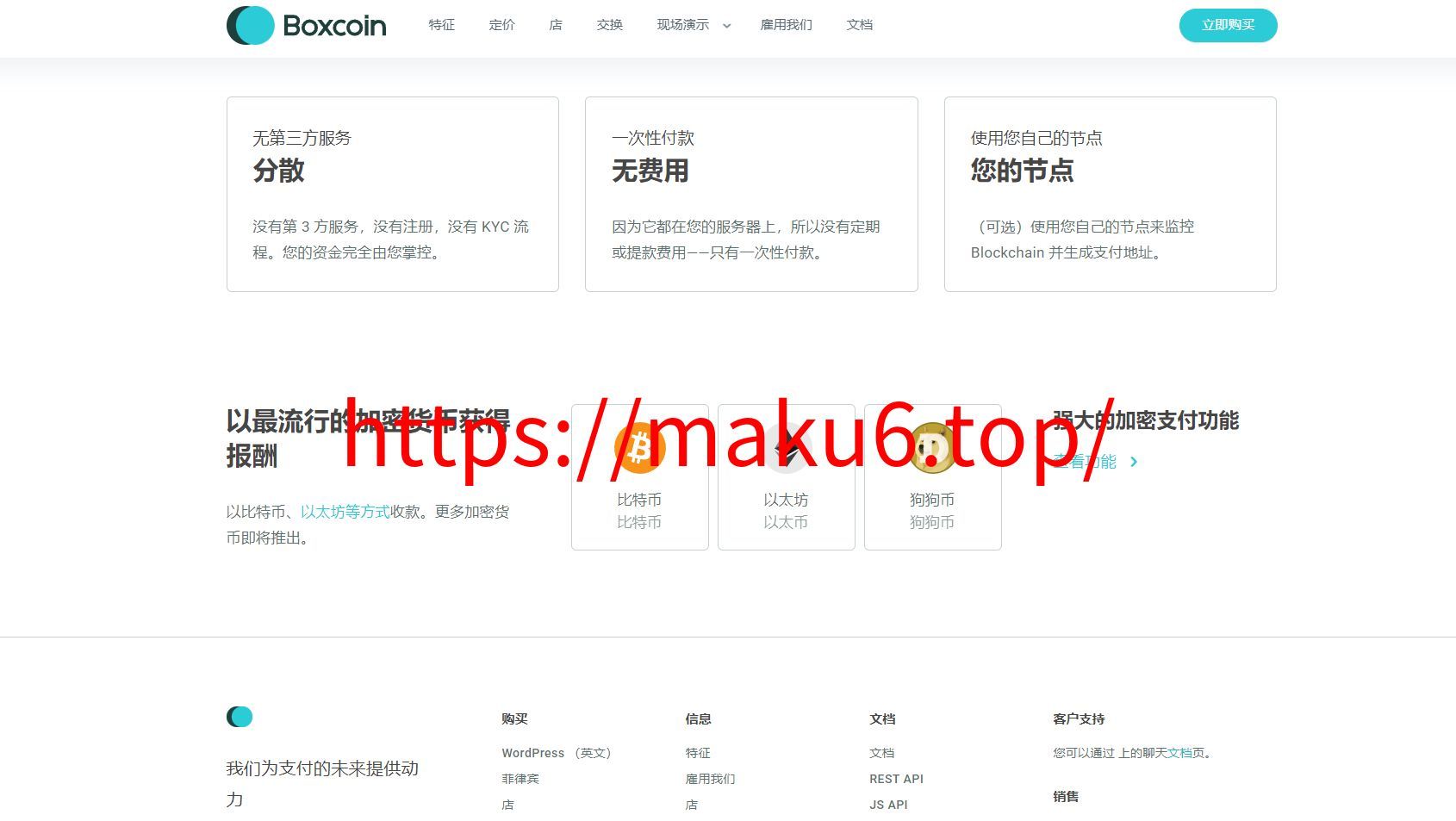 Boxcoin/1.2.8加密货币钱包 /加密支付源码/支持WordPress和WooCommerce
