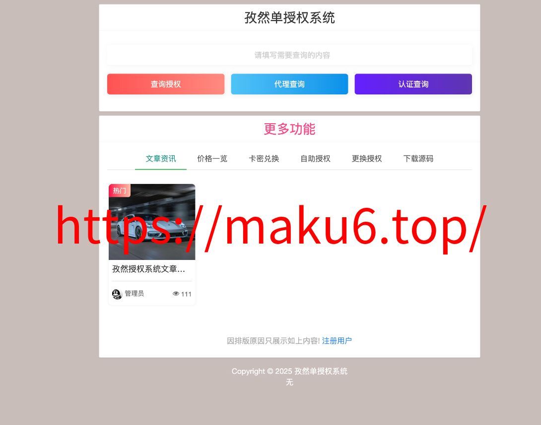 孜然单授权系统V2.0PHP授权系统源码