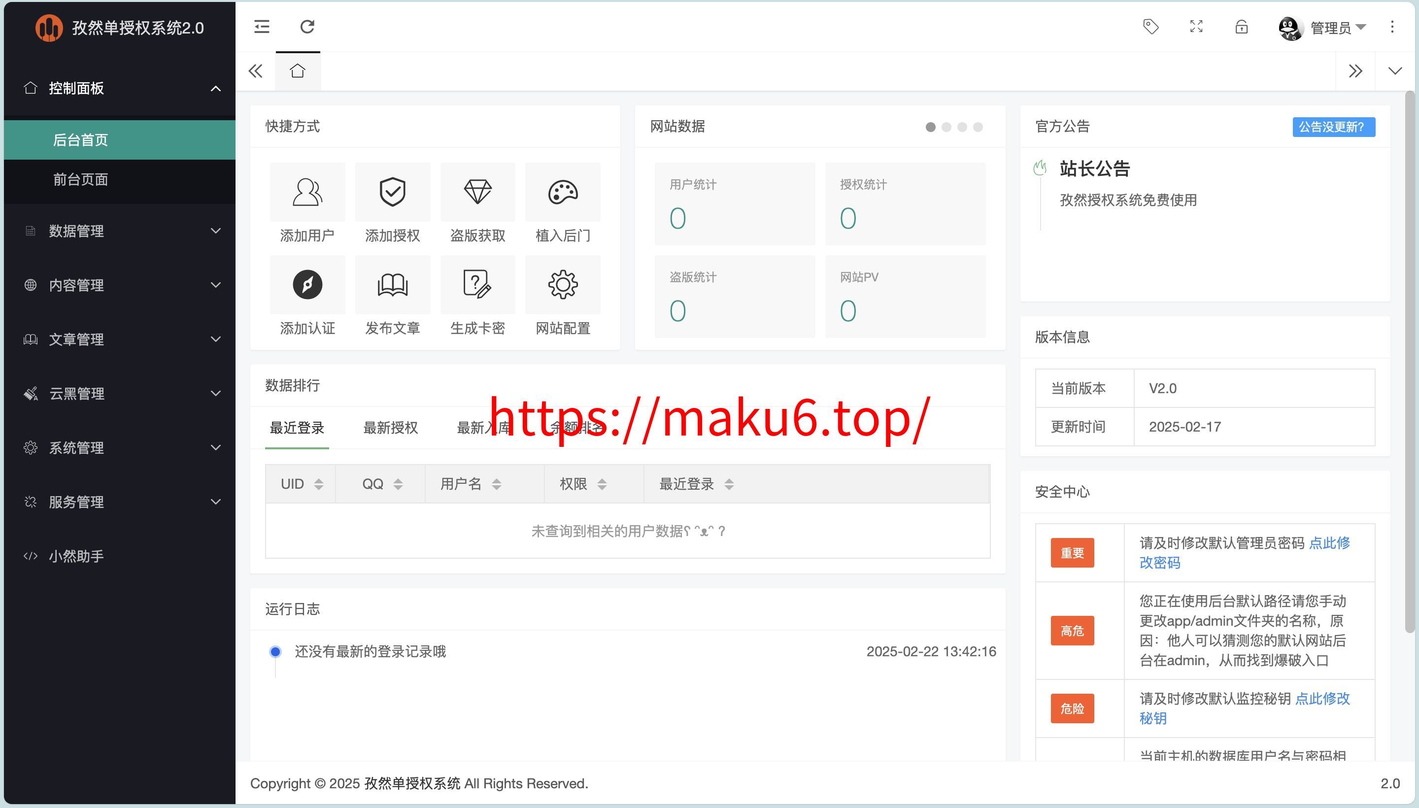 孜然单授权系统V2.0PHP授权系统源码