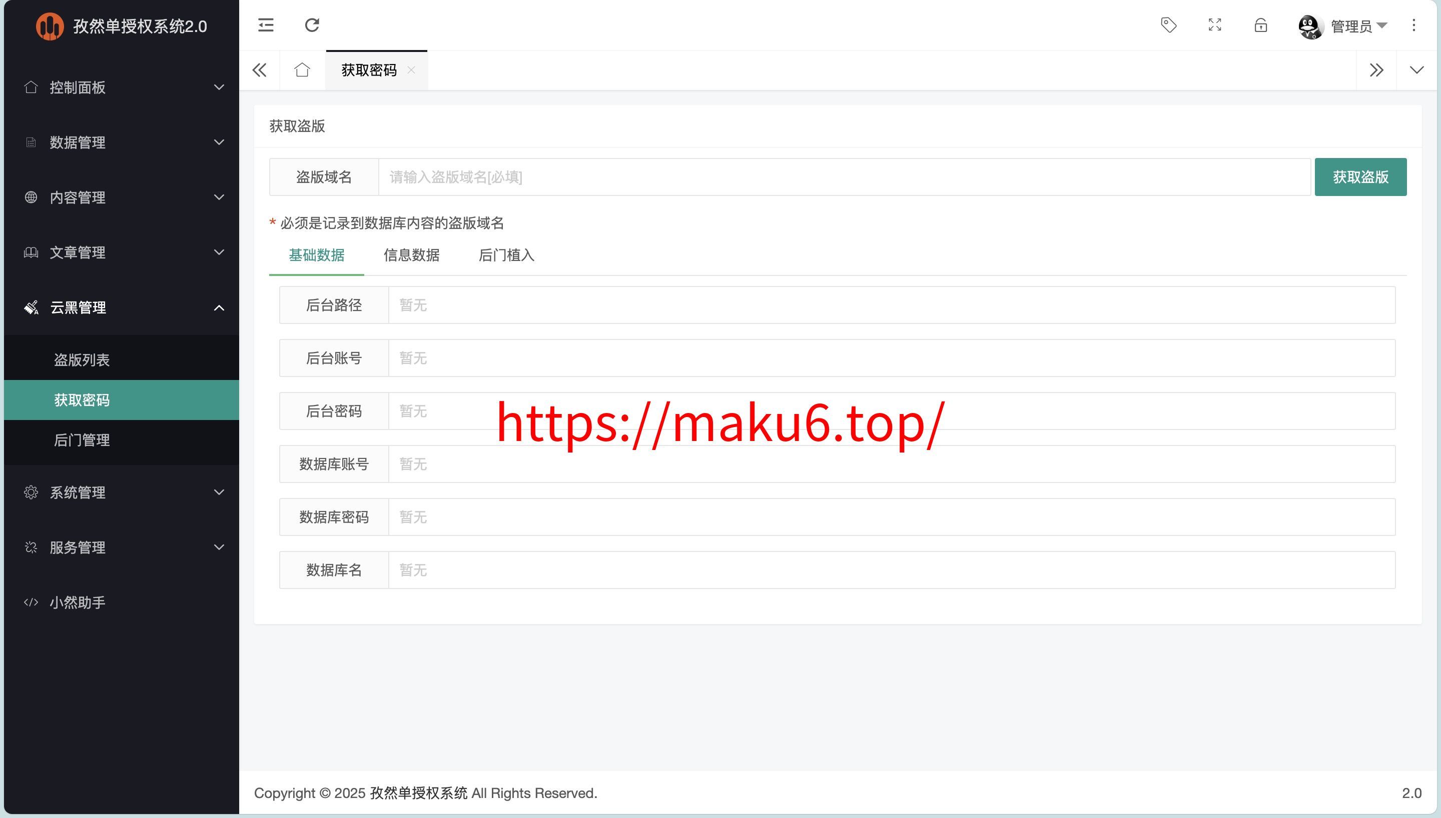 孜然单授权系统V2.0PHP授权系统源码