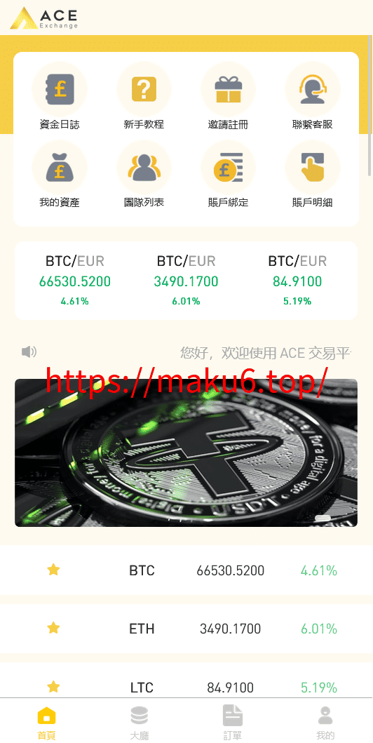 uinapp黄色UI商业版海外多语言承兑系统/C2C承兑平台/usdt场外交易