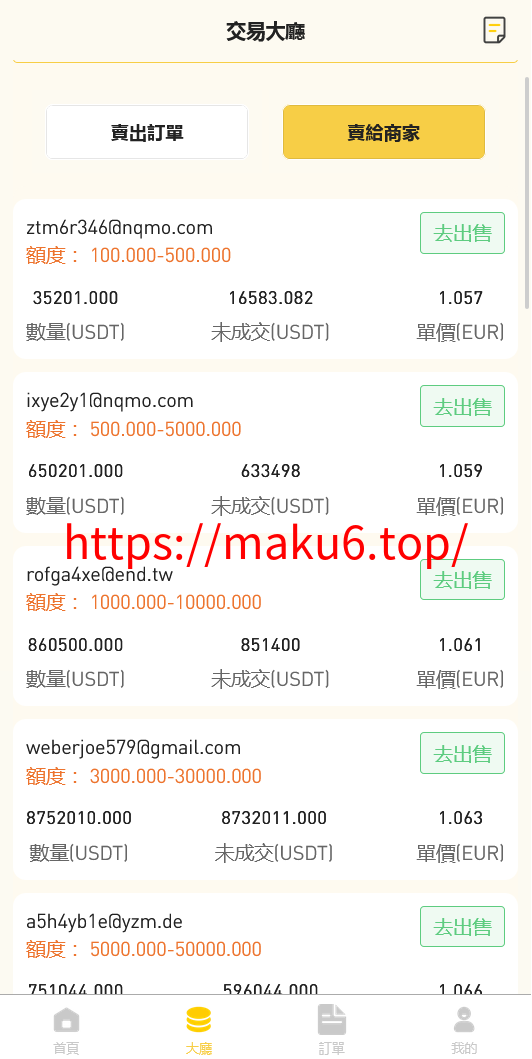 uinapp黄色UI商业版海外多语言承兑系统/C2C承兑平台/usdt场外交易