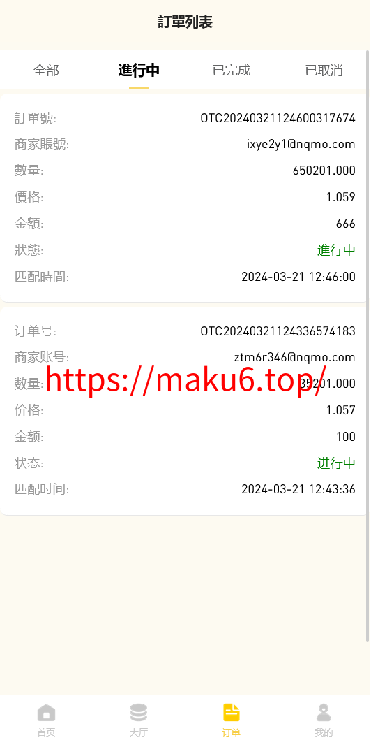 uinapp黄色UI商业版海外多语言承兑系统/C2C承兑平台/usdt场外交易