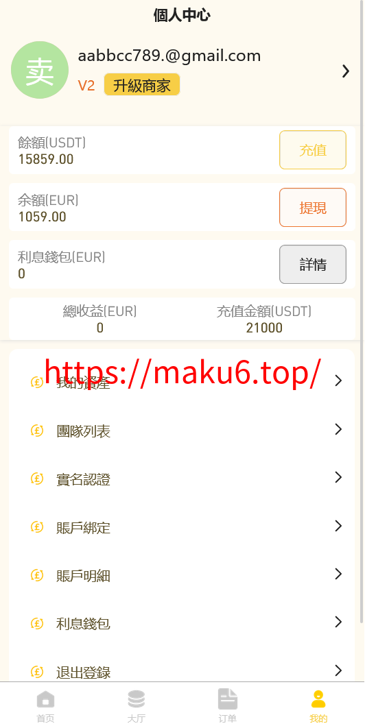 uinapp黄色UI商业版海外多语言承兑系统/C2C承兑平台/usdt场外交易
