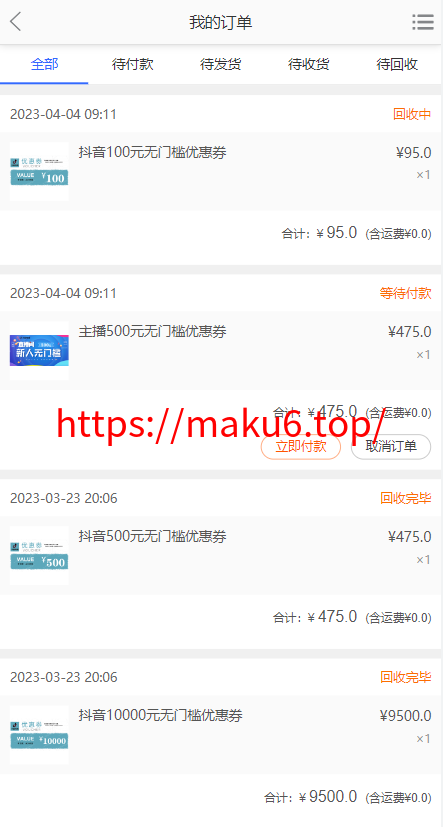定制多语言版抖音卷系统/全新UI/抖音电商卷抢购回收/抖音电商投资理财/支持全球各个国家语言切换