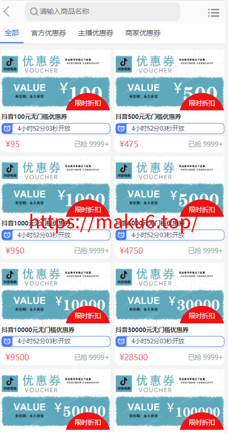 定制多语言版抖音卷系统/全新UI/抖音电商卷抢购回收/抖音电商投资理财/支持全球各个国家语言切换