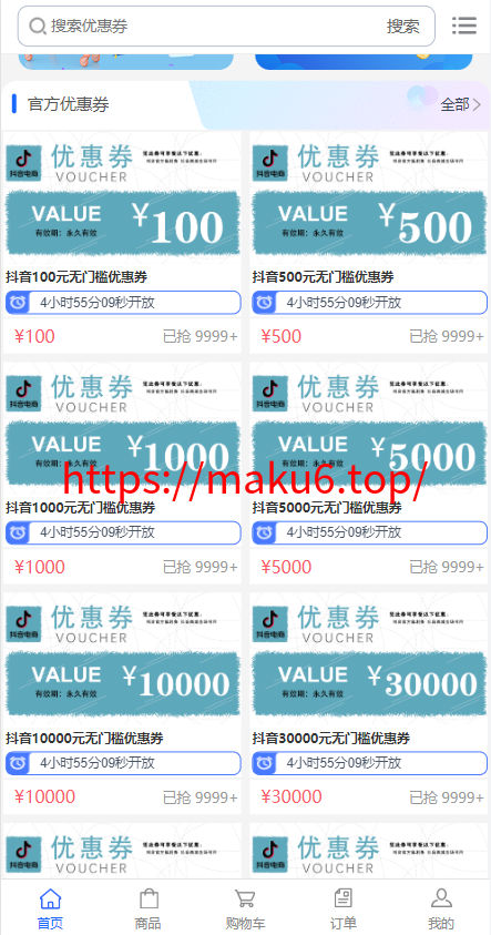 定制多语言版抖音卷系统/全新UI/抖音电商卷抢购回收/抖音电商投资理财/支持全球各个国家语言切换
