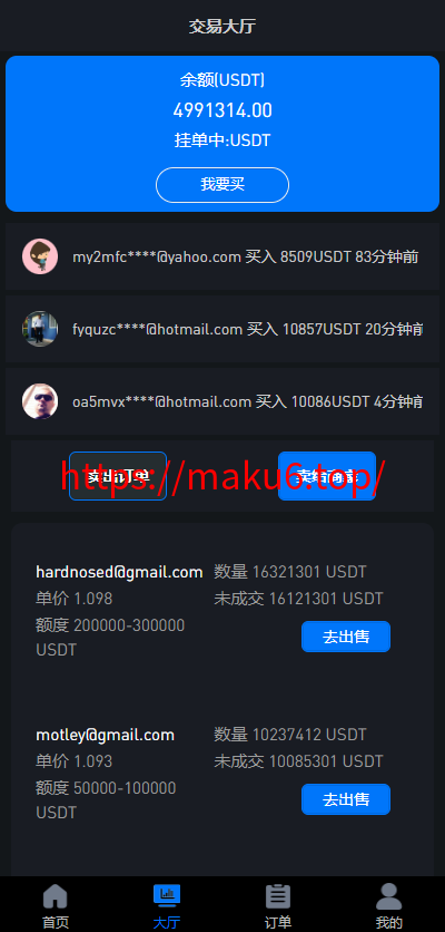 多语言虚拟币外汇OTC承兑系统源码开源+前端UNIAPP+后端fastadmin框架+后门已清理