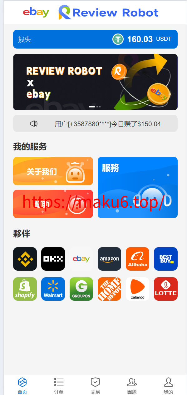 多语言海外抢单刷单源码/快杀盘代理/业务员/亚马逊60关卡任务