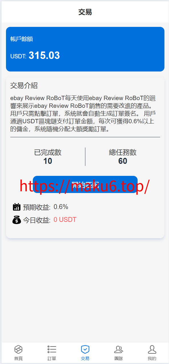 多语言海外抢单刷单源码/快杀盘代理/业务员/亚马逊60关卡任务