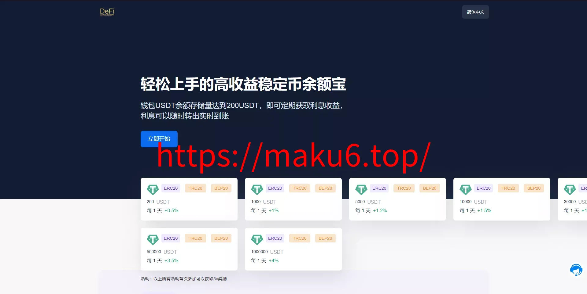 多模板版usdt质押授权秒U系统质押生息系统+trc+erc+bsc三链授权