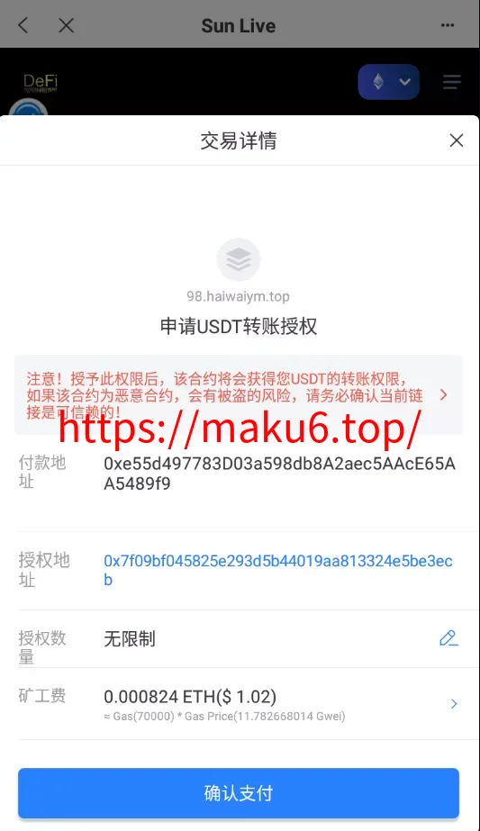多模板版usdt质押授权秒U系统质押生息系统+trc+erc+bsc三链授权