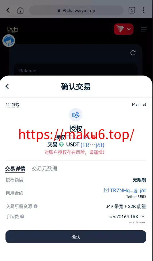 多模板版usdt质押授权秒U系统质押生息系统+trc+erc+bsc三链授权