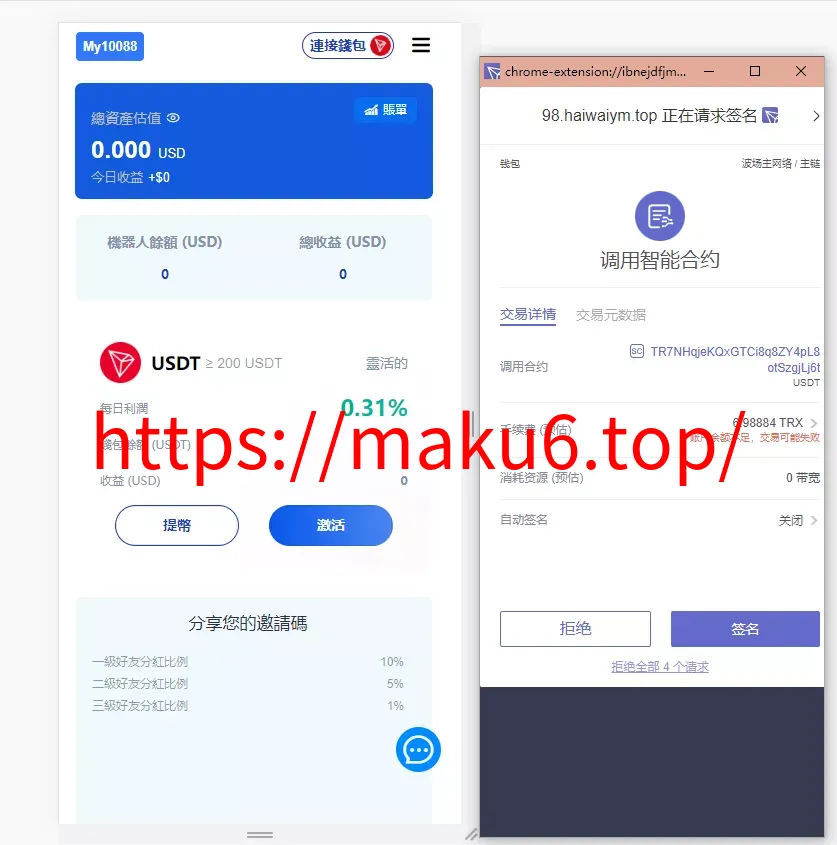 多模板版usdt质押授权秒U系统质押生息系统+trc+erc+bsc三链授权