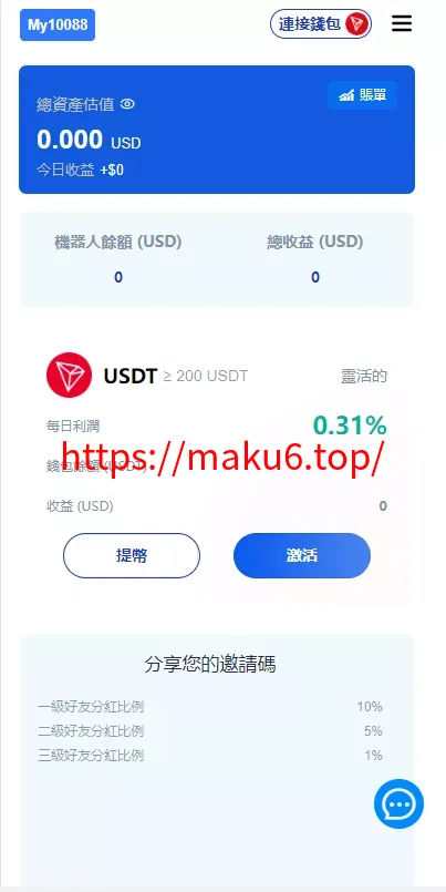 多模板版usdt质押授权秒U系统质押生息系统+trc+erc+bsc三链授权