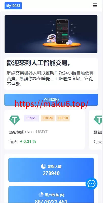 多模板版usdt质押授权秒U系统质押生息系统+trc+erc+bsc三链授权