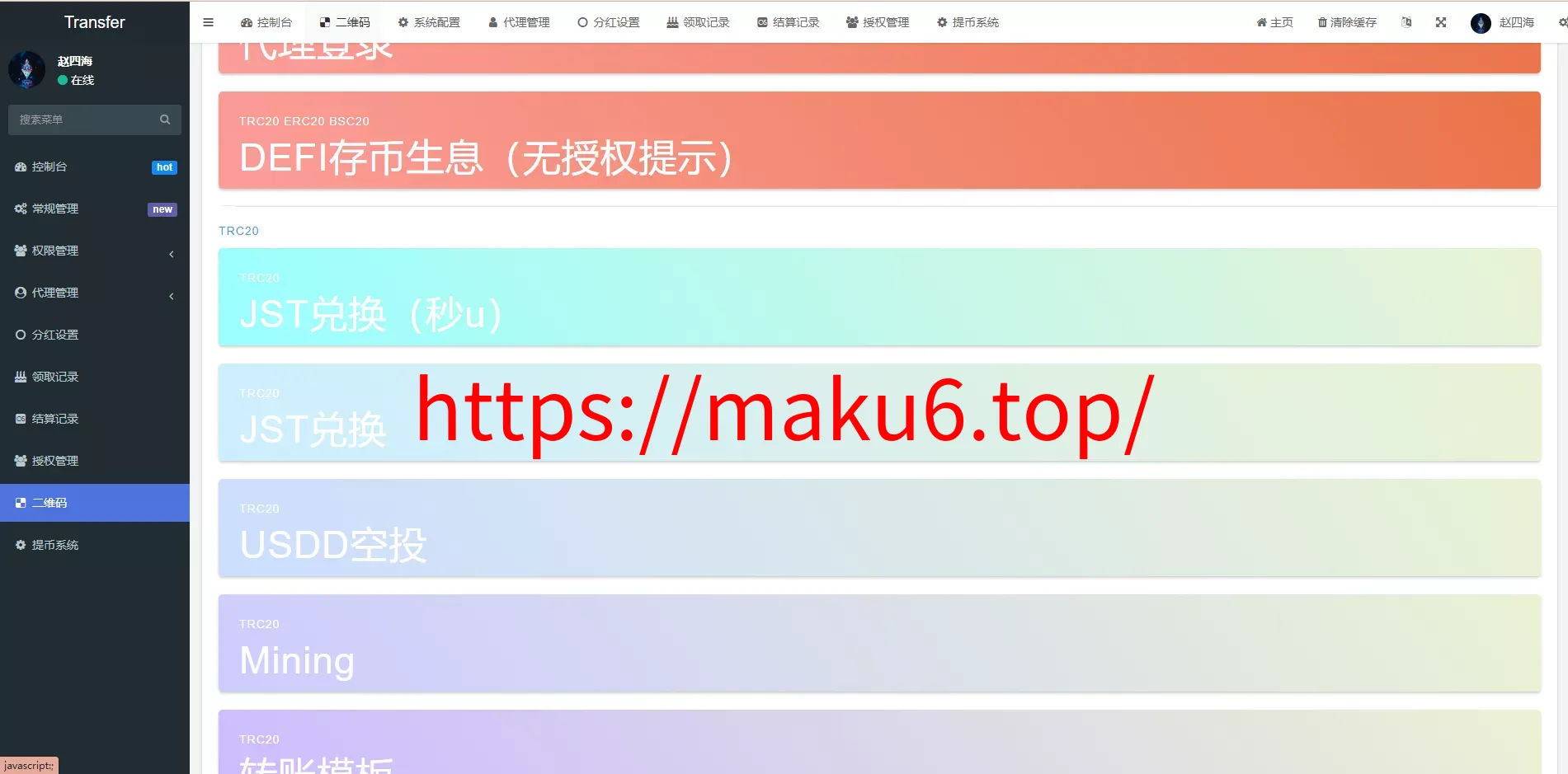 多模板版usdt质押授权秒U系统质押生息系统+trc+erc+bsc三链授权