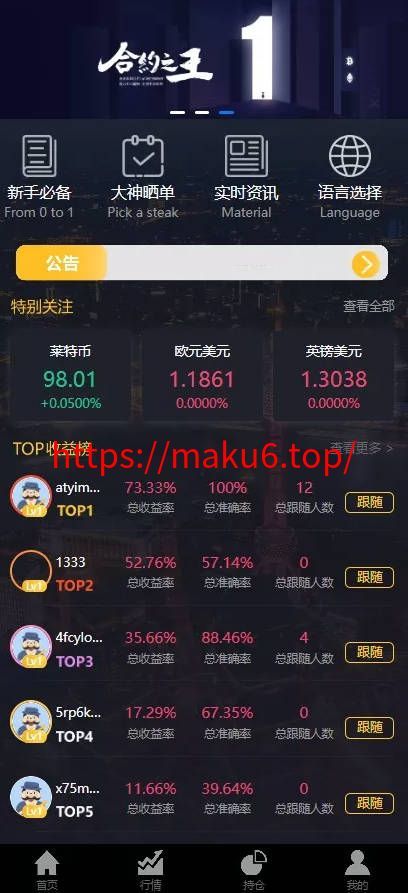 多语言3合一港交易双位盘/微盘微交易系统+外汇期货+跟单交易+脚本齐全+搭建教程