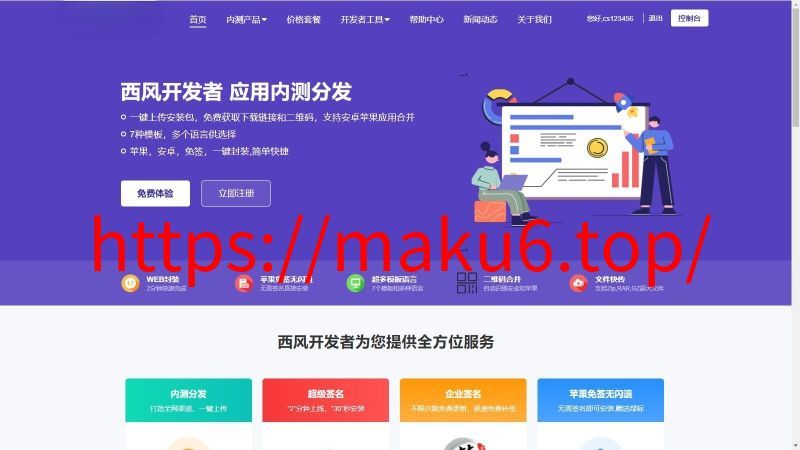 仿第八区APP分发系统整站源码批发 | 免签封装+多端打包 | 支持安卓/IOS/EXE分发+企业签名