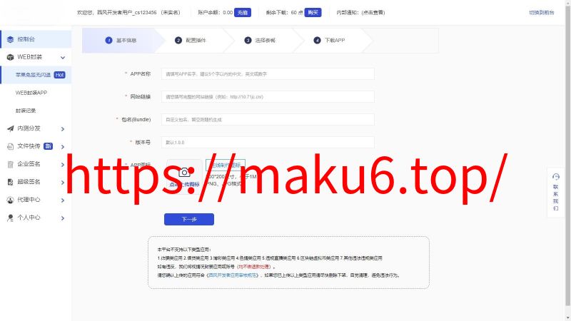 仿第八区APP分发系统整站源码批发 | 免签封装+多端打包 | 支持安卓/IOS/EXE分发+企业签名
